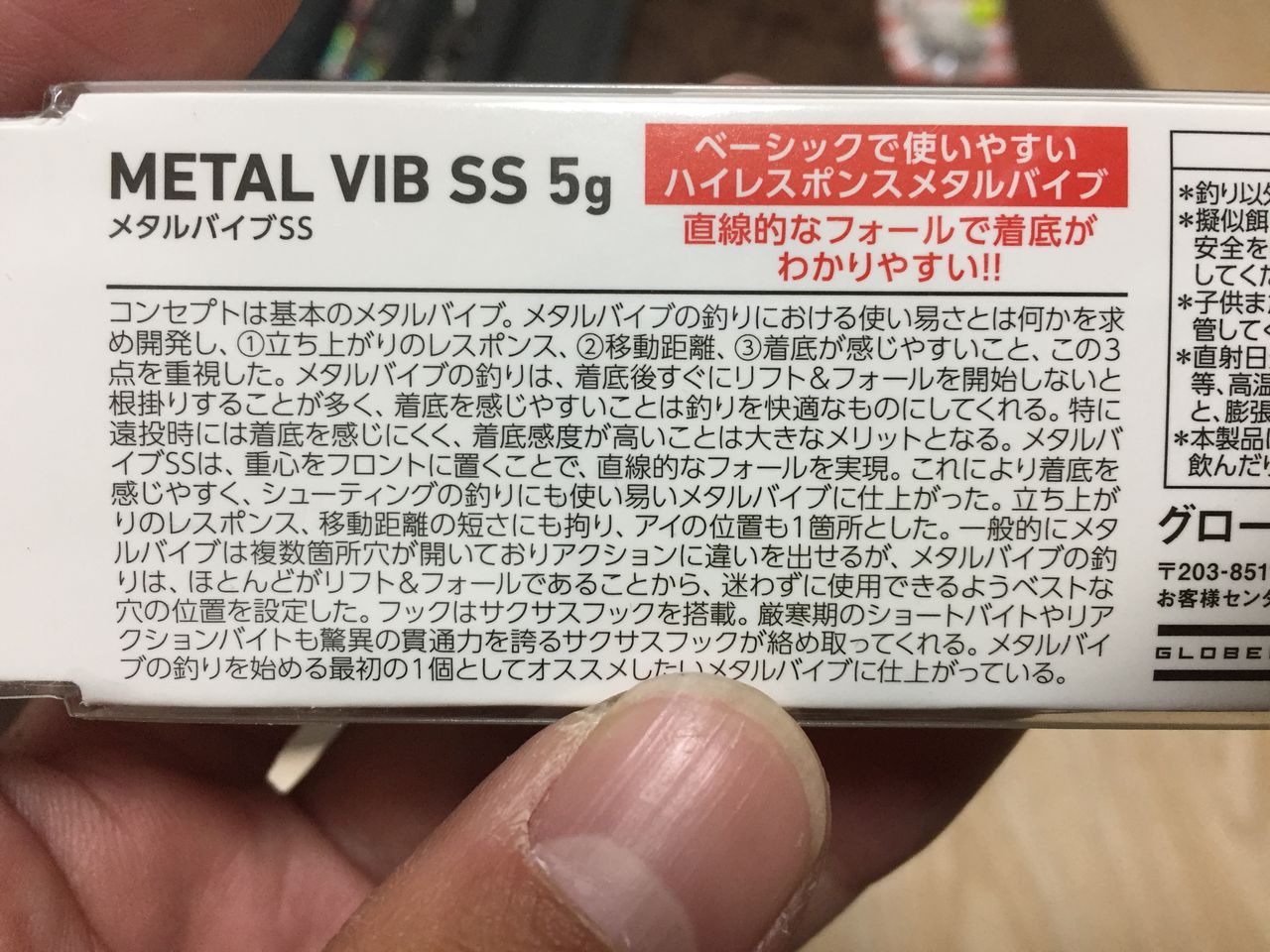 Metal Vib Ss メタルバイブss購入 軽くレビュー 下剋上 大江川バス釣り釣行記