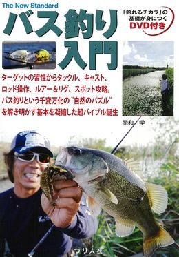 bass_sekiwa