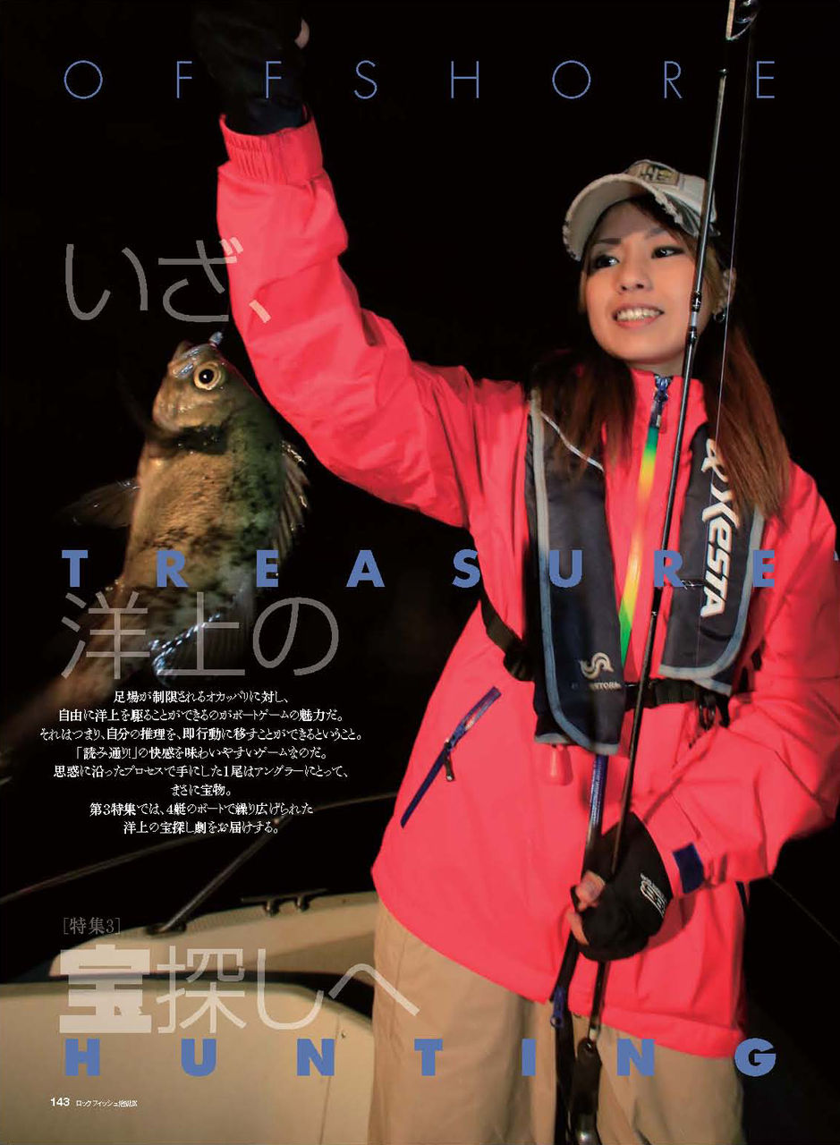 ロックフィッシュ地獄 は10月23日発売です Basser Official Blog ロックフィッシュ地獄 は10月23日発売です Basser Official Blog