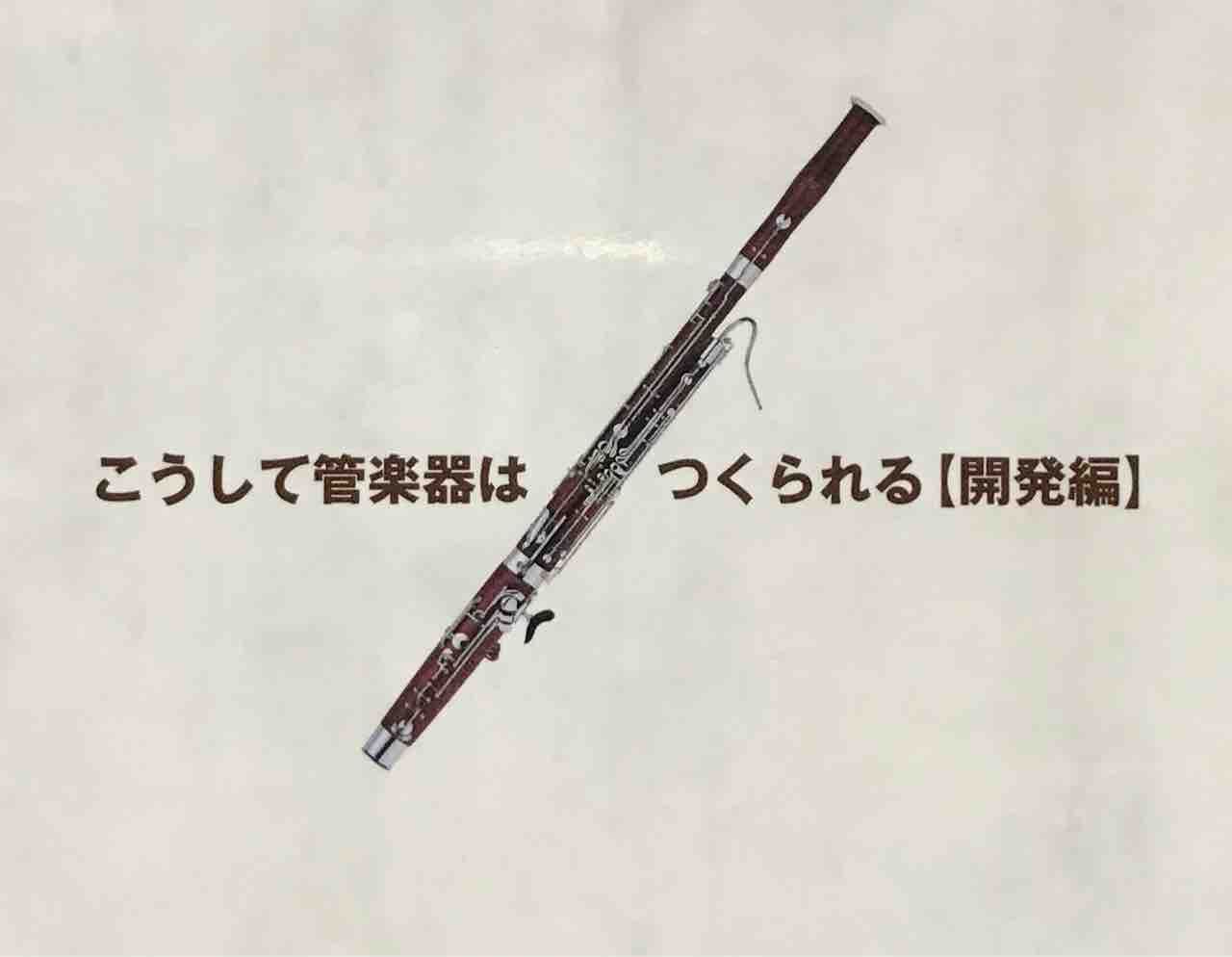 Bassoon Makers 5 Yamaha : ラクーンバスーンリード研究所 Bassoon Makers 5 Yamaha : ラクーンバスーンリード研究所