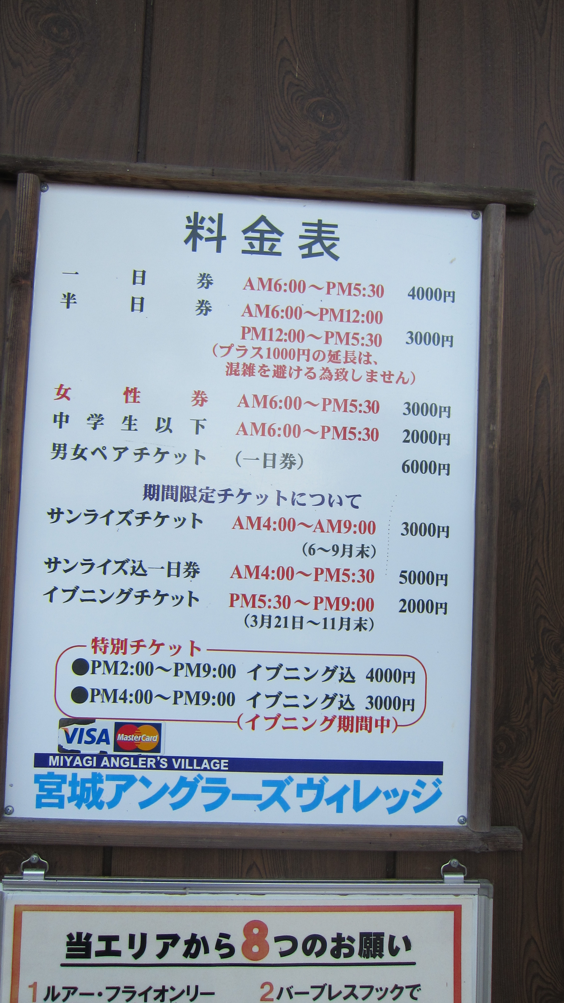 アングラーズビレッジの料金は？