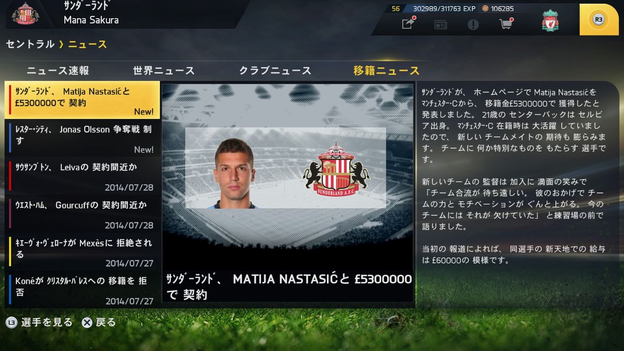 Fifa15 キャリアモード サンダーランド 02 移籍市場 Fifaのキャリアとエトセトラ
