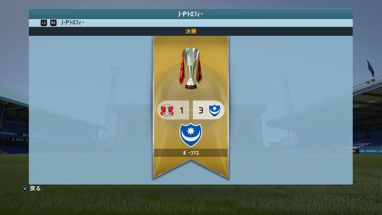 Fifa16 キャリアモード シーズン1 6 Fifaのキャリアとエトセトラ