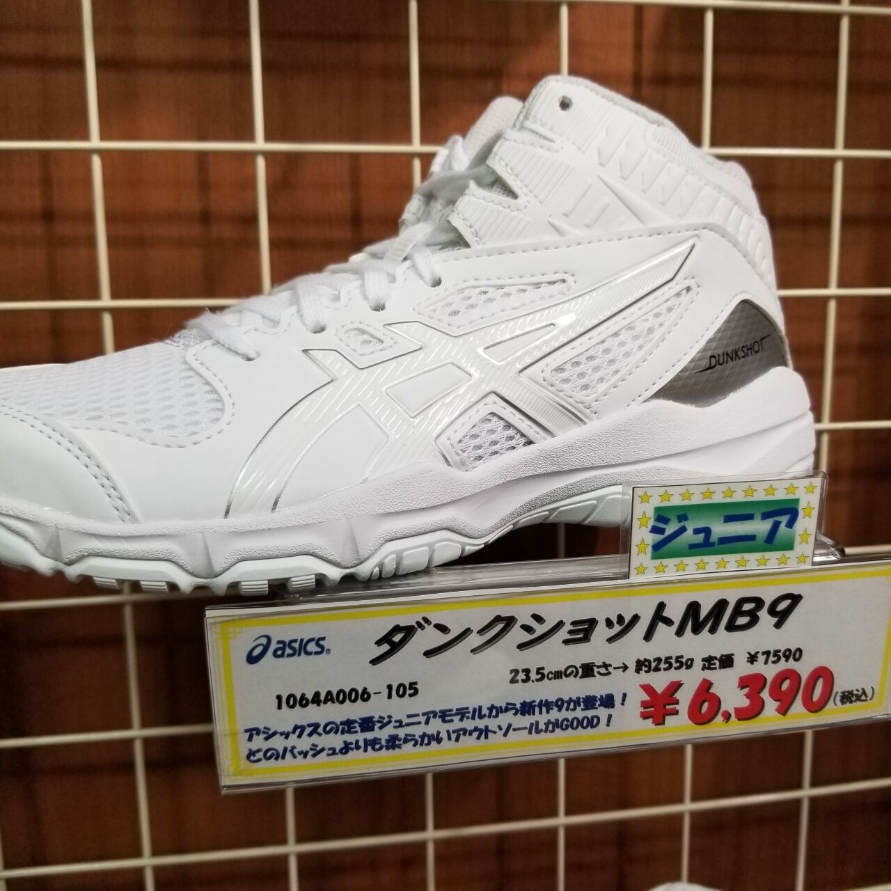 ダンクショット mb9 限定カラー ジュニア DUNKSHOT MB9 1064A006 在庫