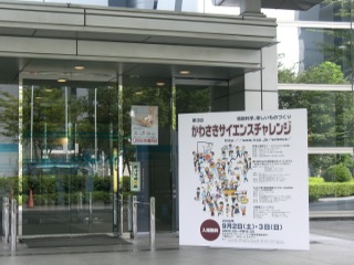 かながわサイエンスパーク ｋｓｐ で 第３回かわさきサイエンスチャレンジ 溝の口発 高津 宮前 中原まち情報