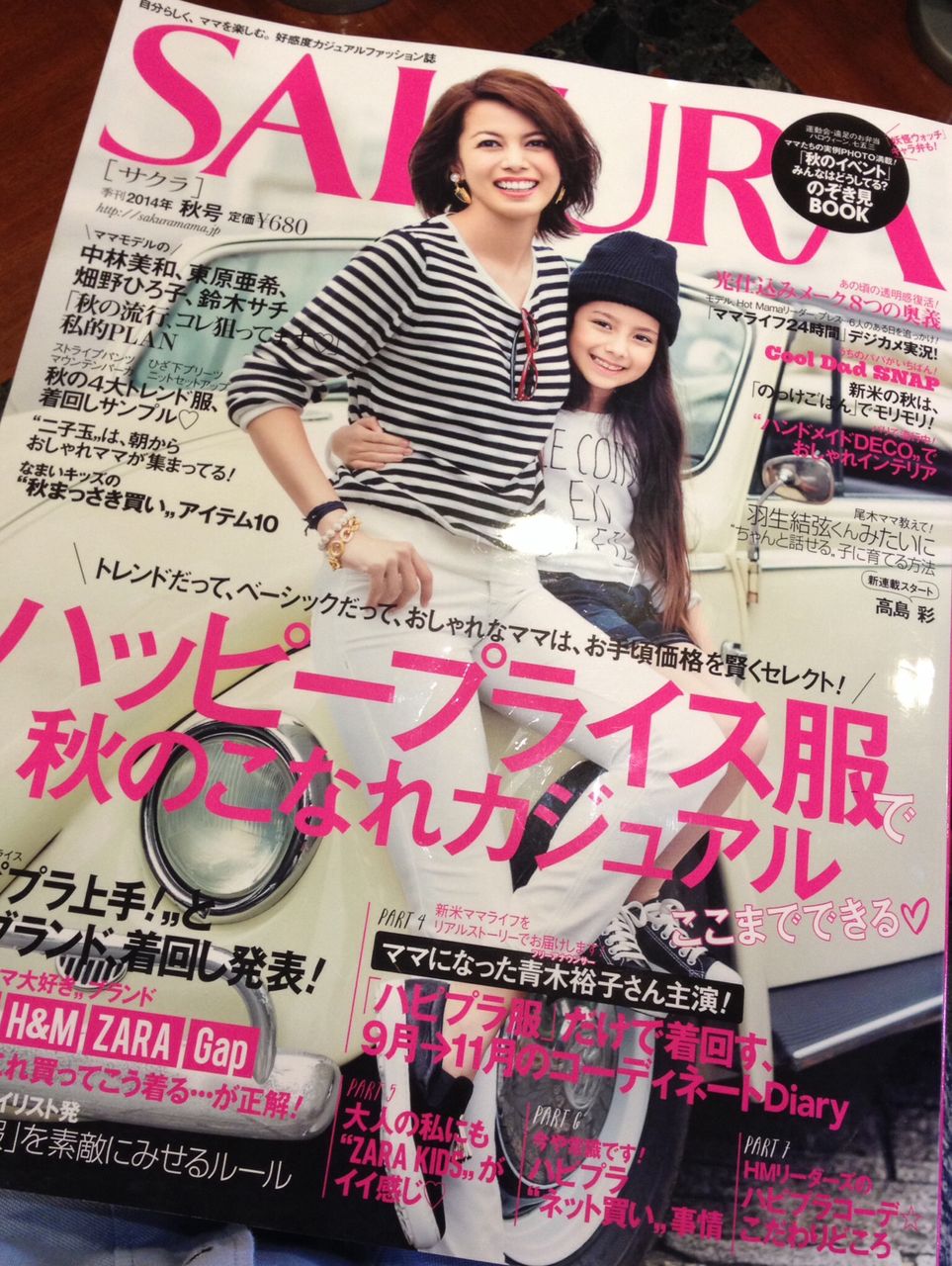 雑誌sakura 14秋号掲載 バタ子 ママになる