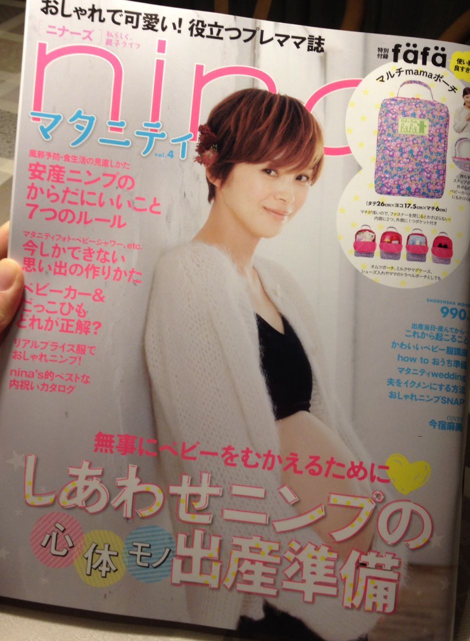 雑誌マタニティnina S Vol 4掲載 バタ子 ママになる