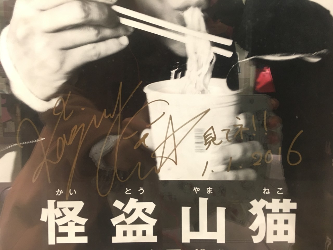 亀梨和也毎日日記 ザ 少年倶楽部プレミアム で Tragedy Tv初披露 News Kat Tun運動会 Tragedy カレンダー画像 怪盗山猫 サイン入りポスター 山猫カップラーメンの作り方講座 Vanilla Kiss詳細 Livedoor Blog ブログ 亀梨和也毎日日記 ザ 少年倶楽部プレミアム で Tragedy Tv初披露 News Kat Tun運動会 Tragedy カレンダー画像 怪盗山猫 サイン入りポスター 山猫カップラーメンの作り方講座 Vanilla Kiss詳細 Livedoor Blog ブログ