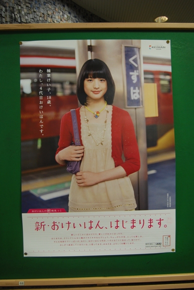 四代目の おけいはん について 真太郎日記