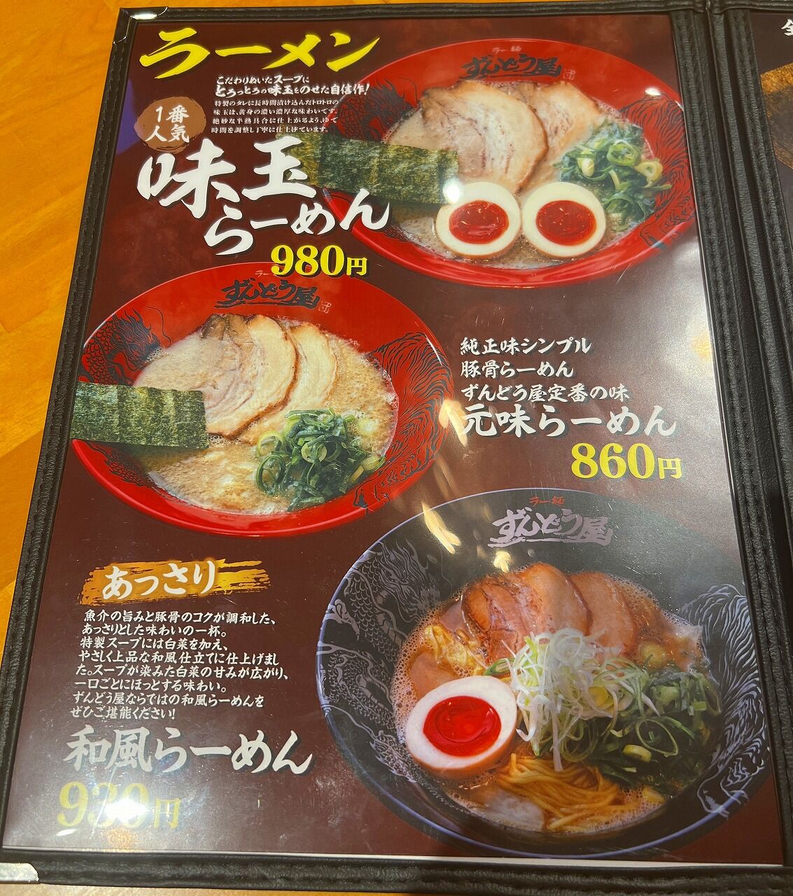 ずんどう 屋 広島