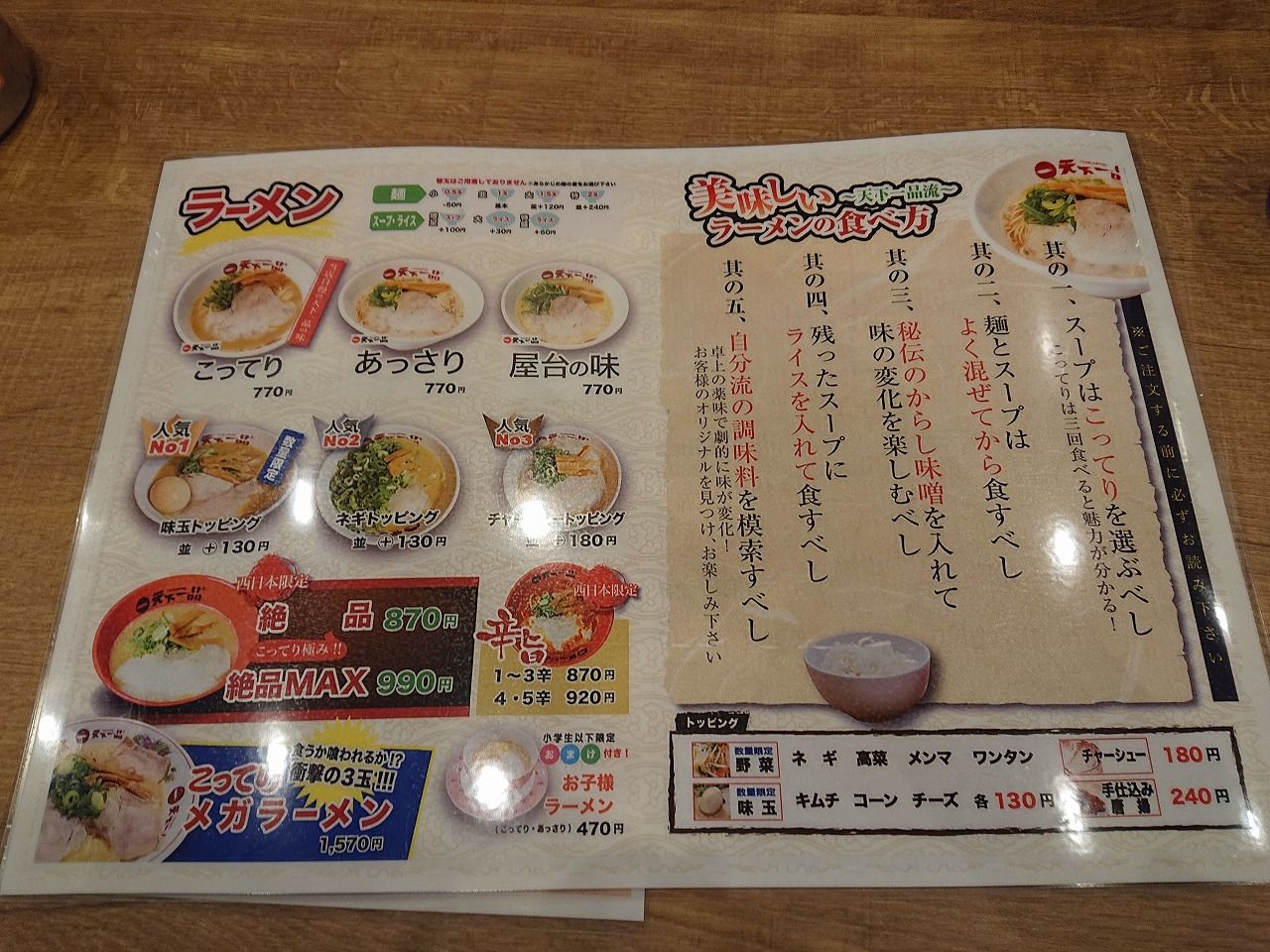 天下一品 西条店 ラーメン同好会 天下一品 西条店 ラーメン同好会