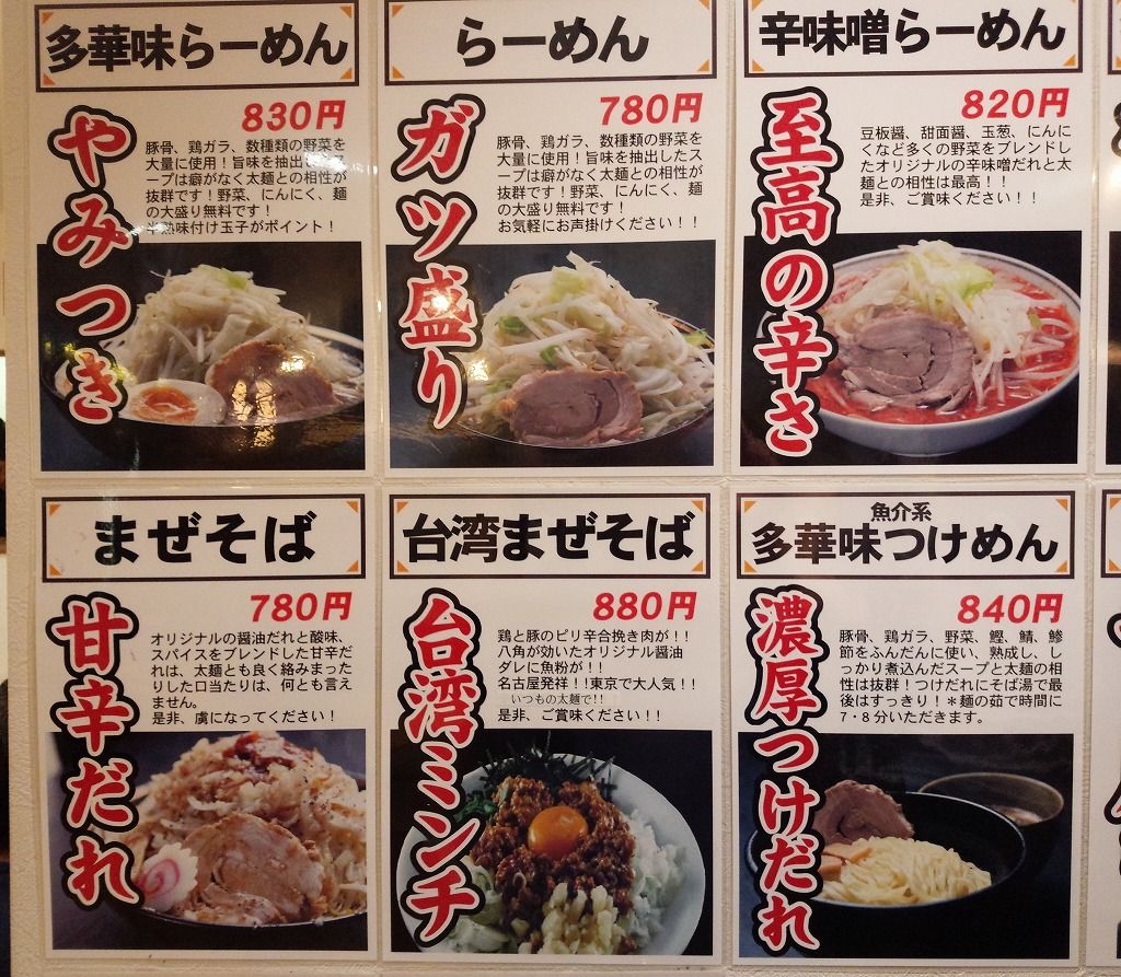 麺屋 多華味 五日市中央店① : ラーメン同好会