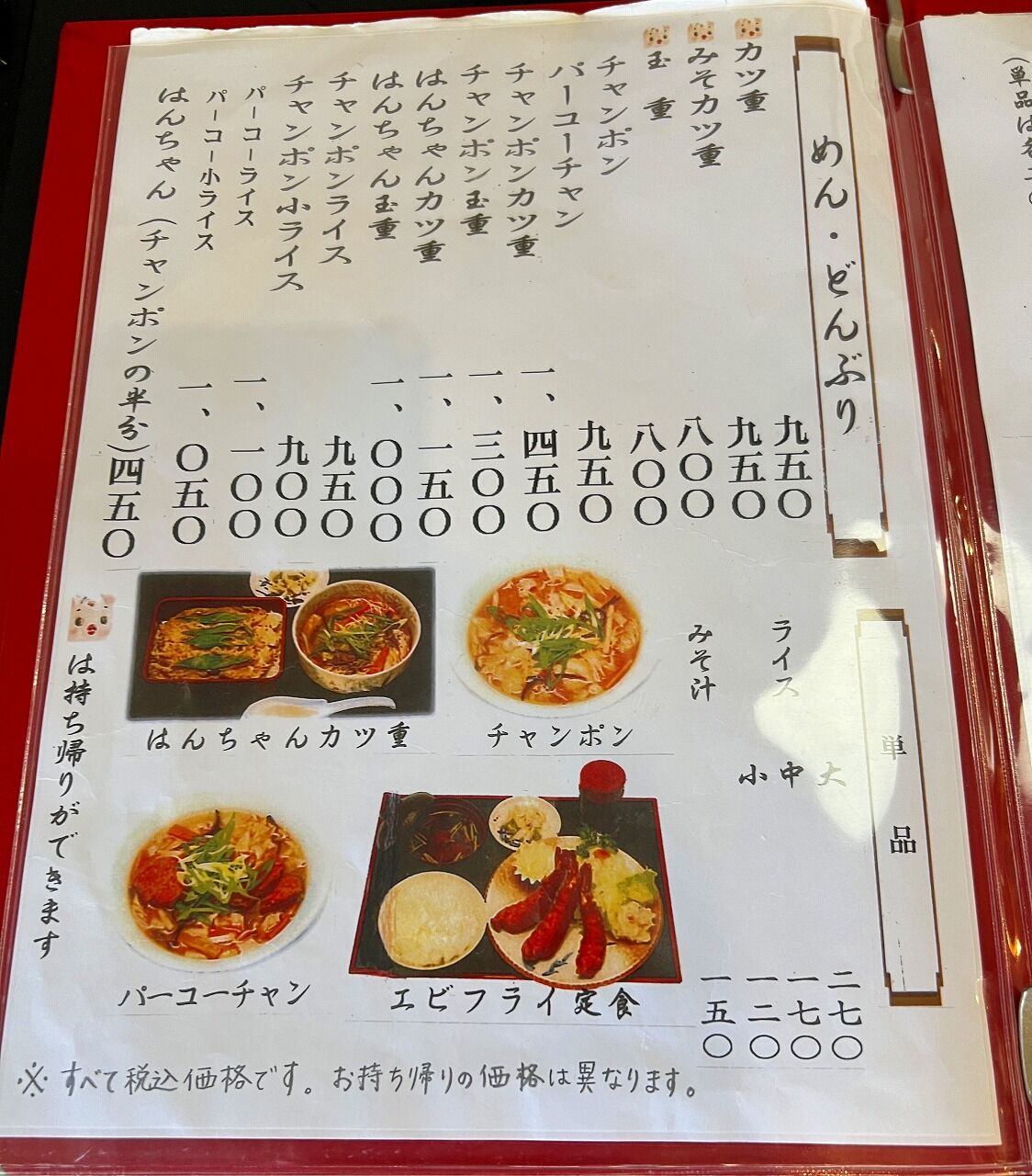 とんかつ＆ちゃんぽん とんち⑥ : ラーメン同好会