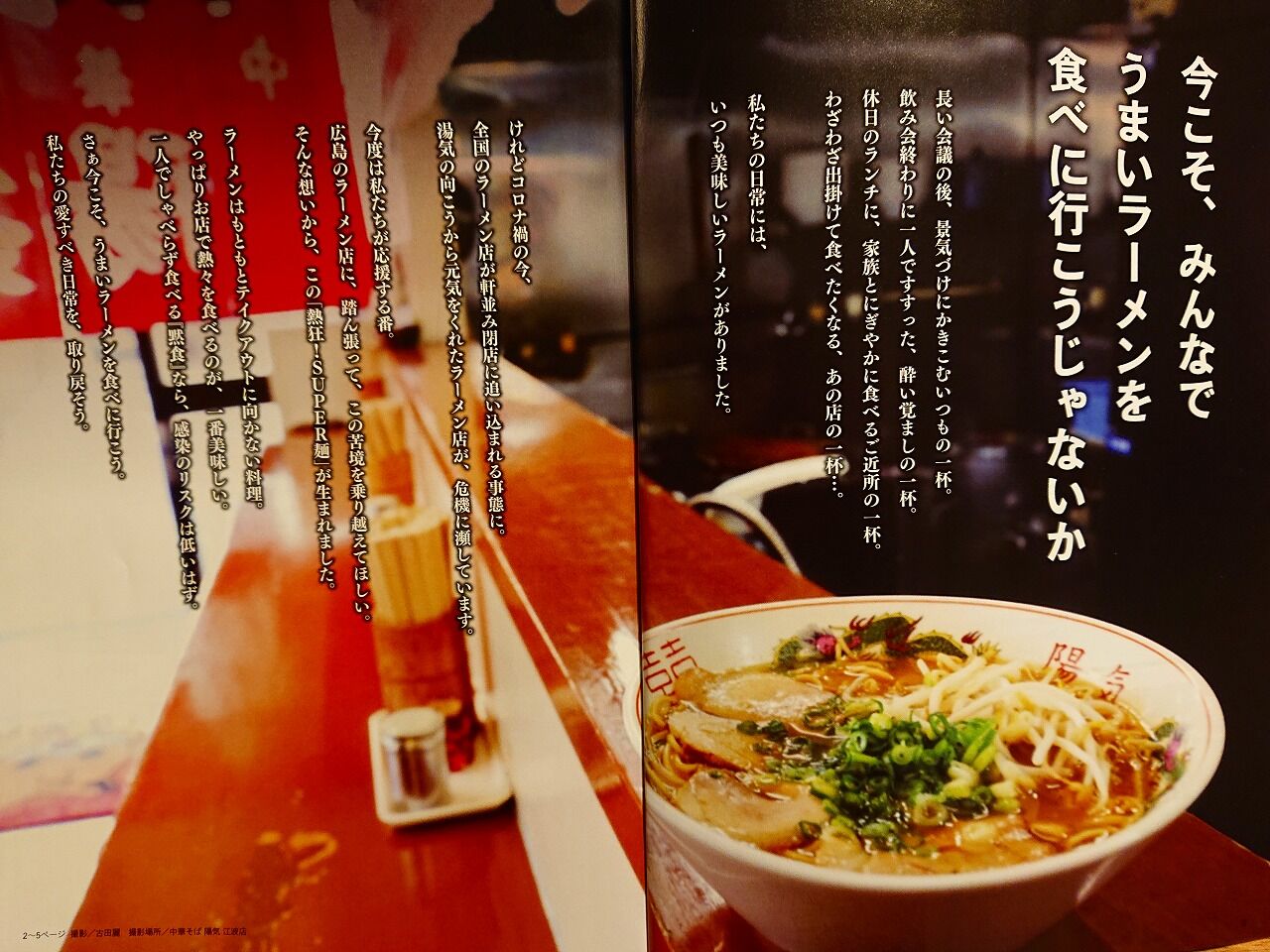 熱狂 Super麺 ラーメン同好会