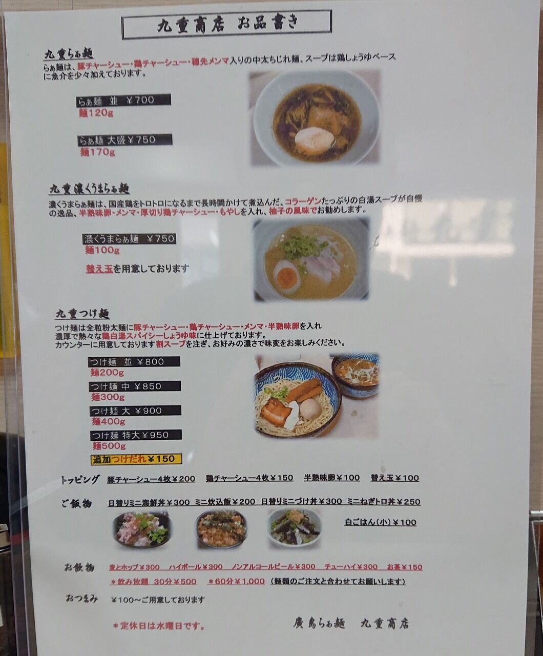 廣島らぁ麺 九重商店 ラーメン同好会 廣島らぁ麺 九重商店 ラーメン同好会