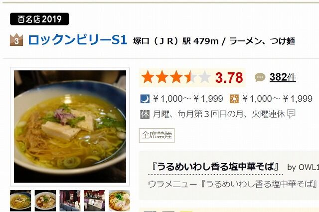 食べログ