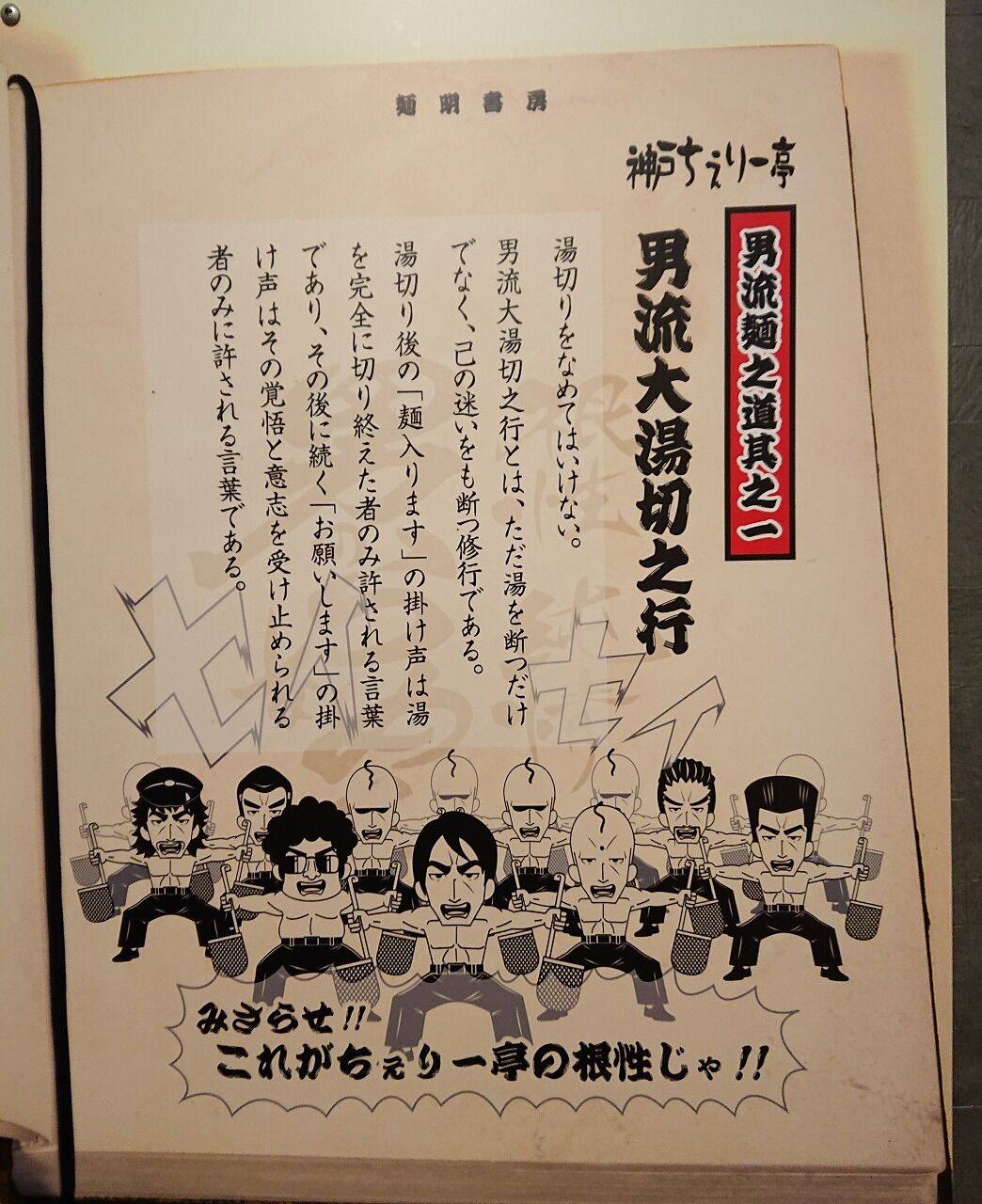 男のらぁめん 神戸ちぇりー亭 明石魚住店 ラーメン同好会