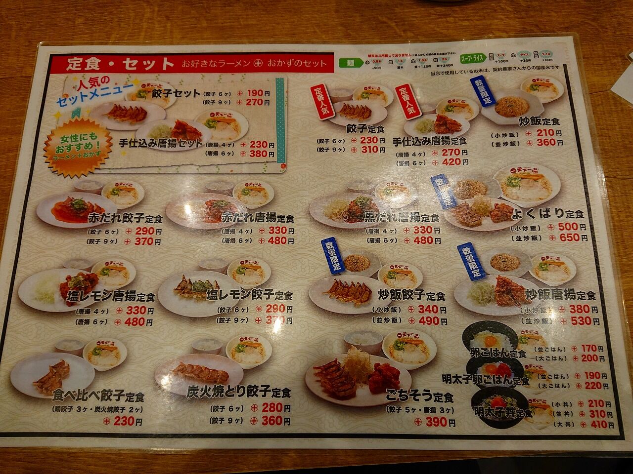 天下一品 西条店 ラーメン同好会 天下一品 西条店 ラーメン同好会