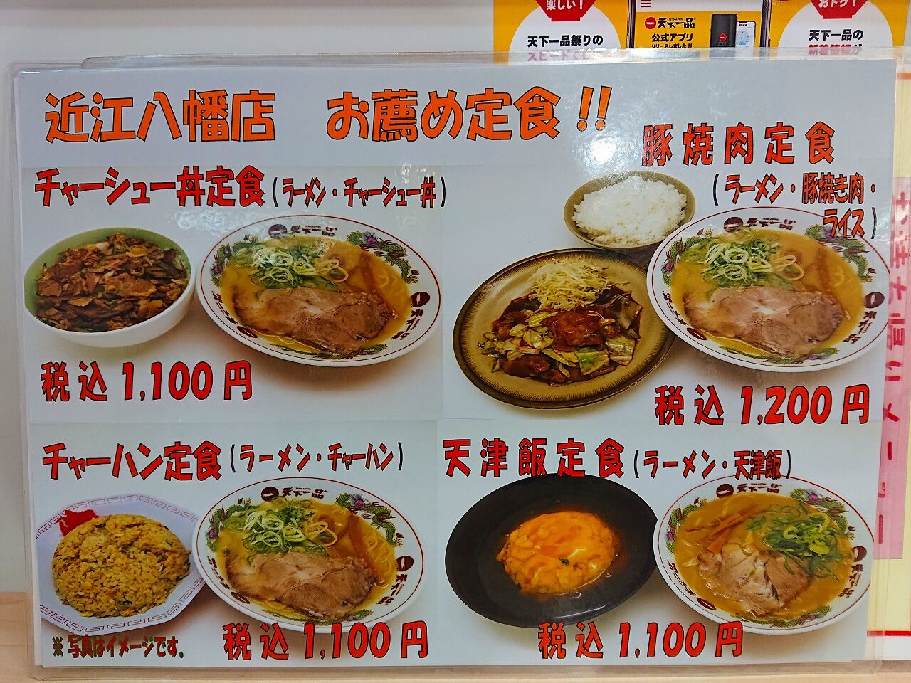 天下一品 近江八幡店 ラーメン同好会