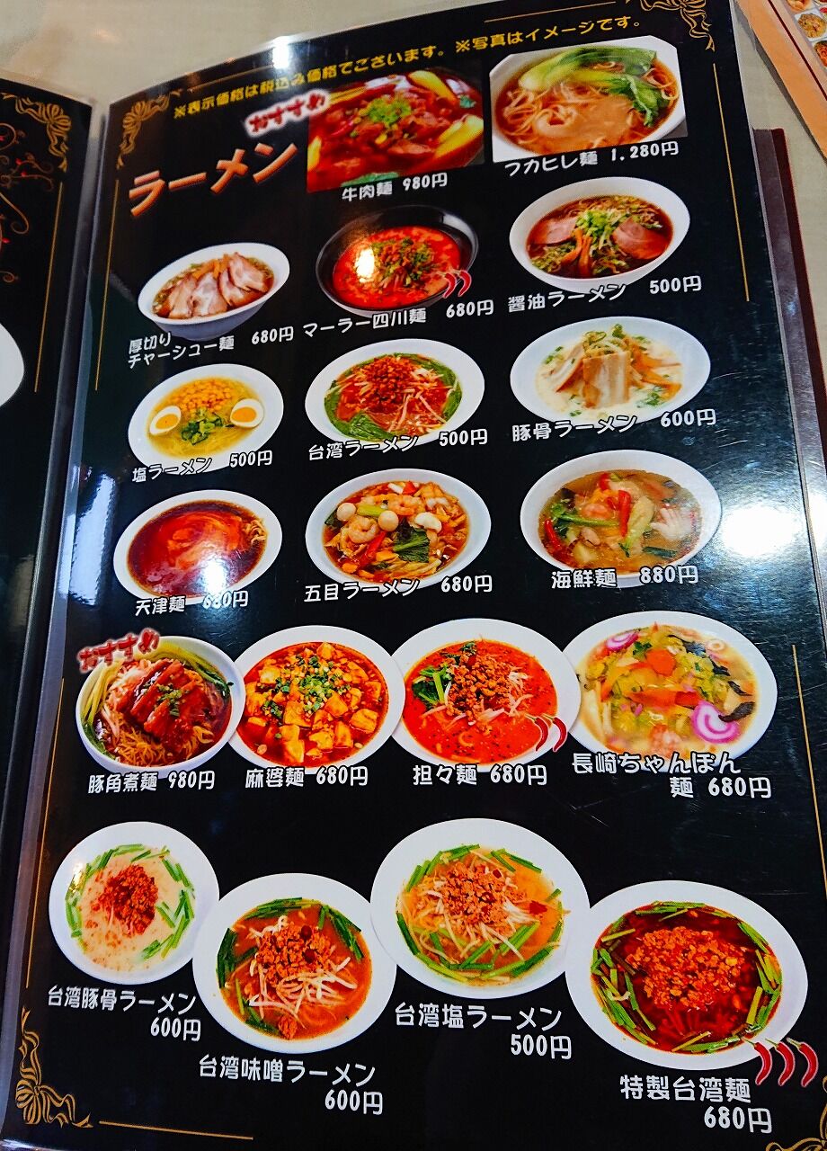 台湾 料理 福 祥 閣