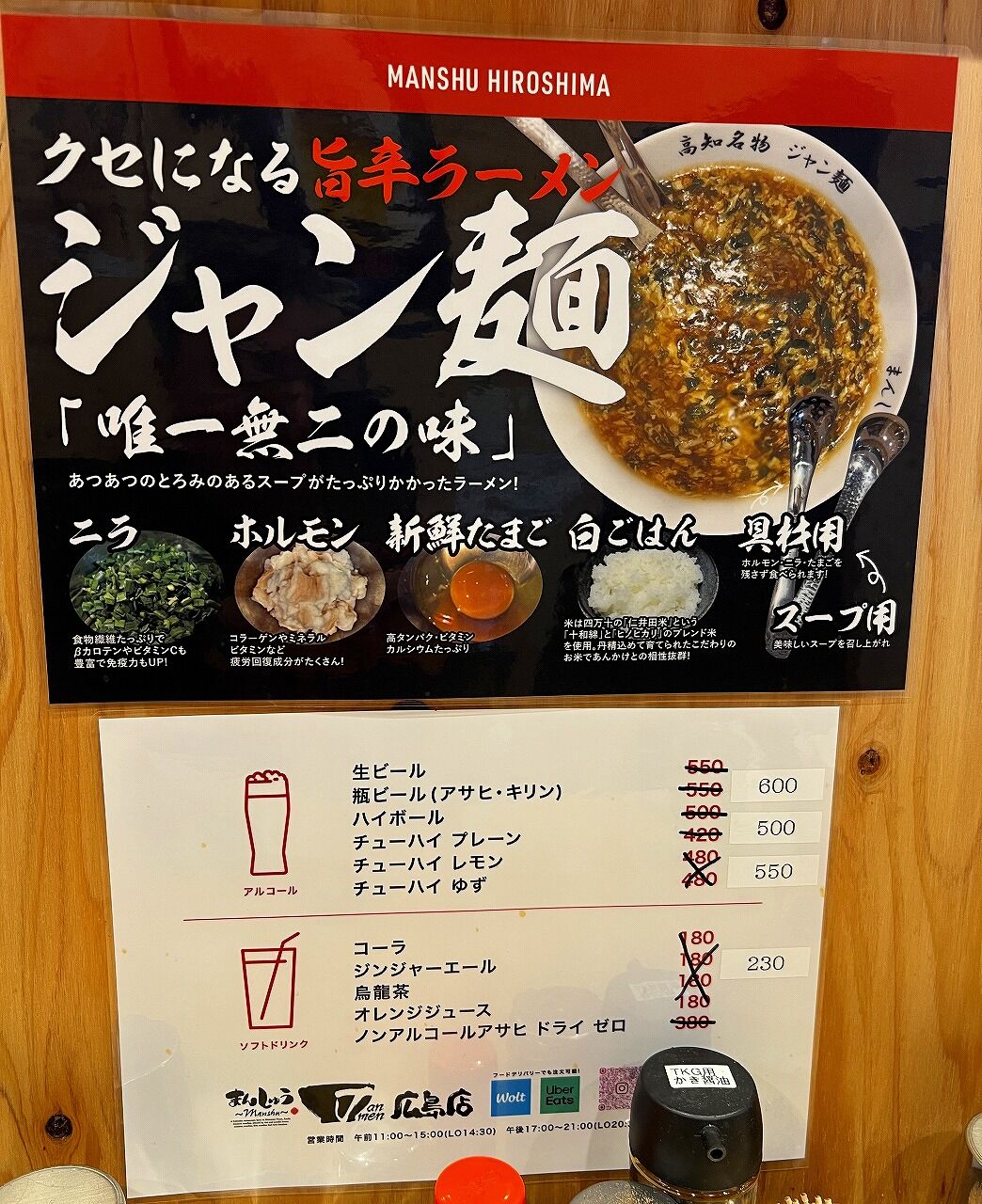 まんしゅう 広島店④ : ラーメン同好会