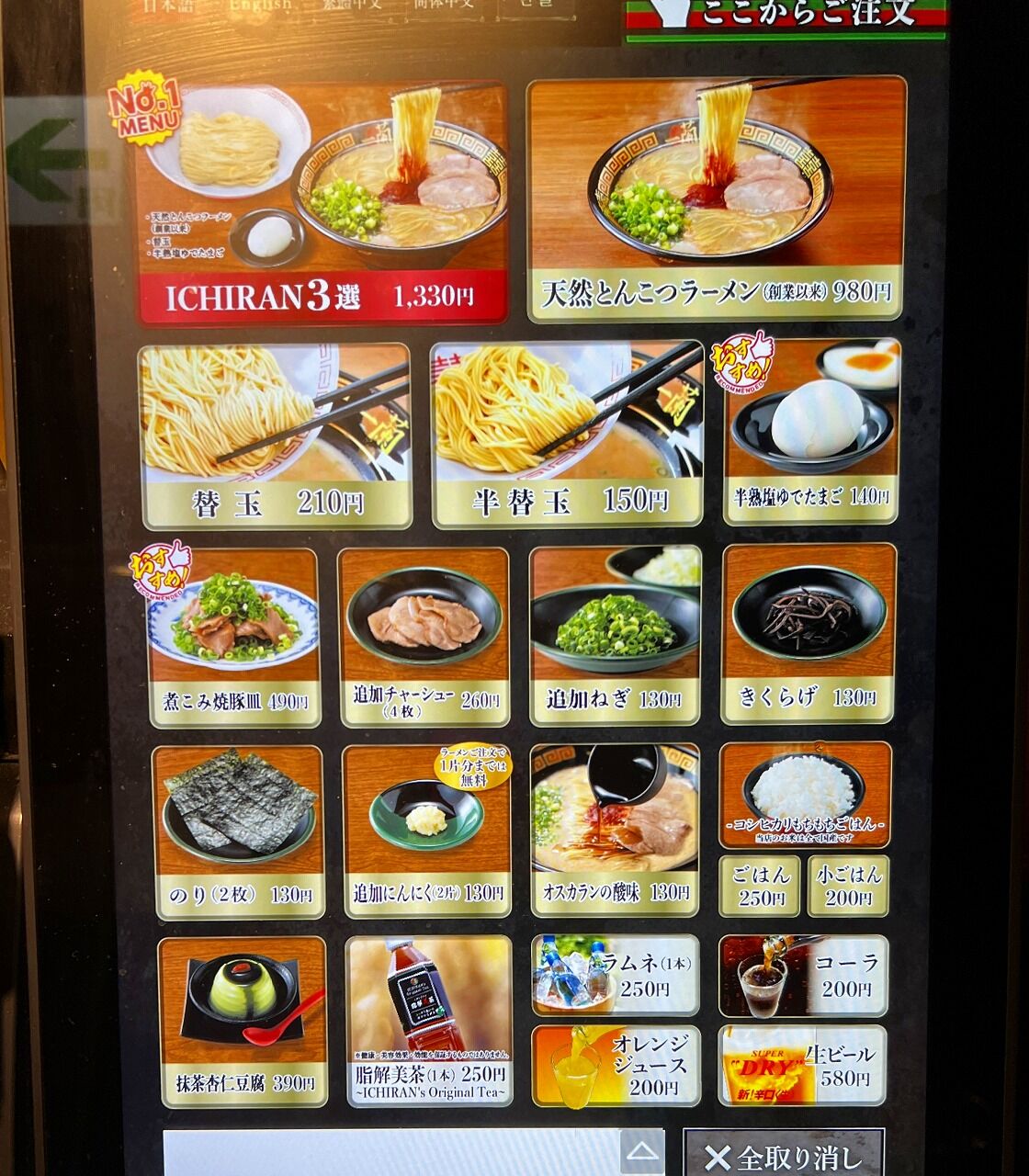 一 蘭 広島 本 通 店