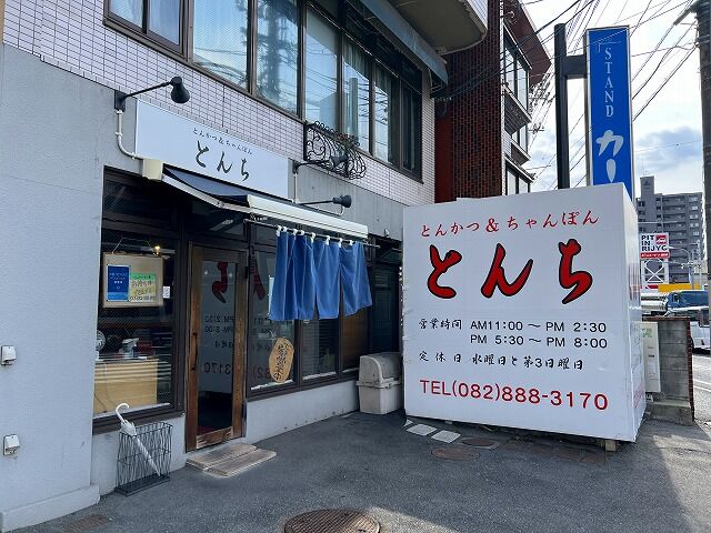 とんかつ＆ちゃんぽん とんち⑦ : ラーメン同好会