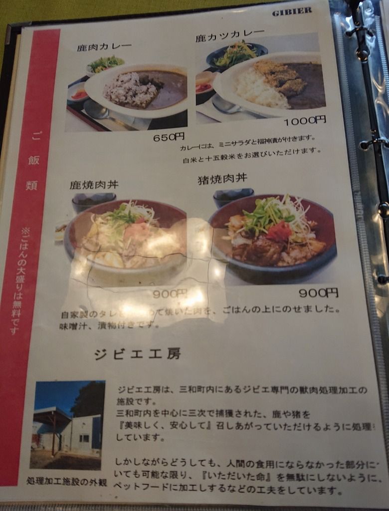 ジビエ食堂 ラーメン同好会