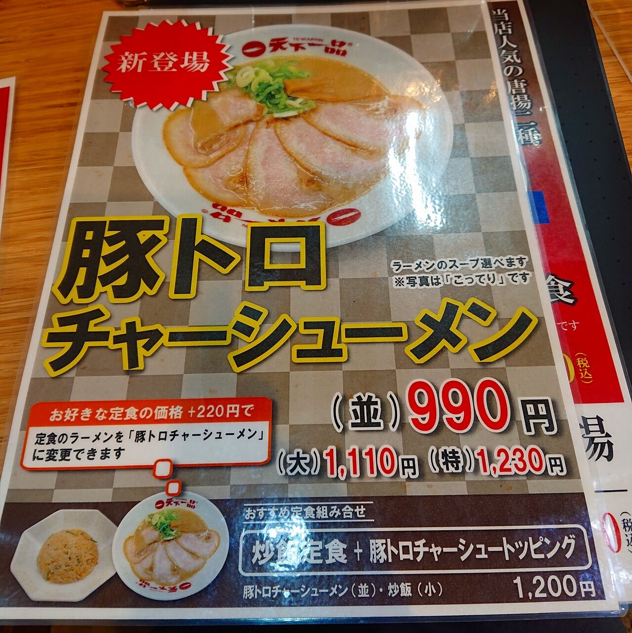 天下一品 海田店 ラーメン同好会