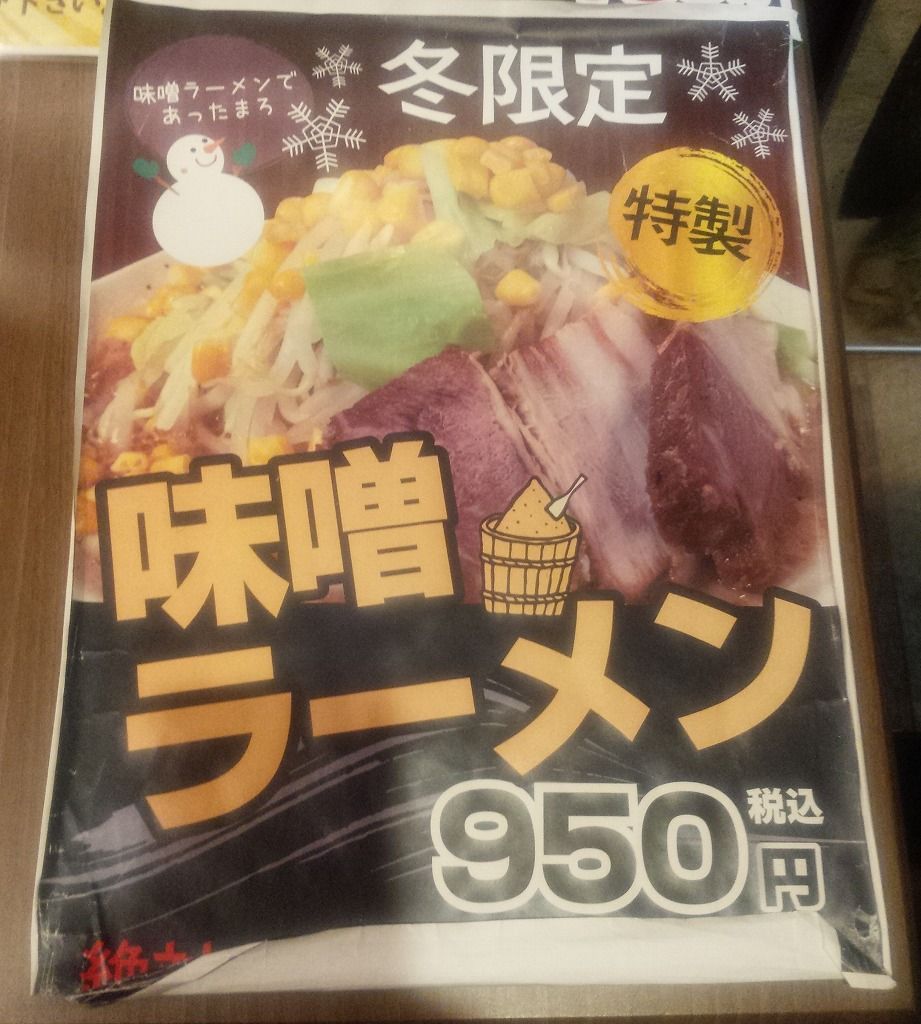 りょう二郎 八木店 ラーメン同好会