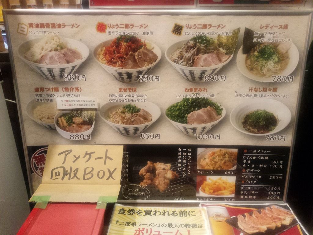 りょう 二郎 八木 店