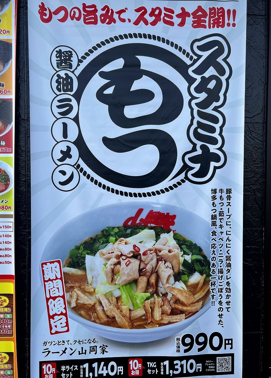 ラーメン山岡家 東広島店⑰ : ラーメン同好会