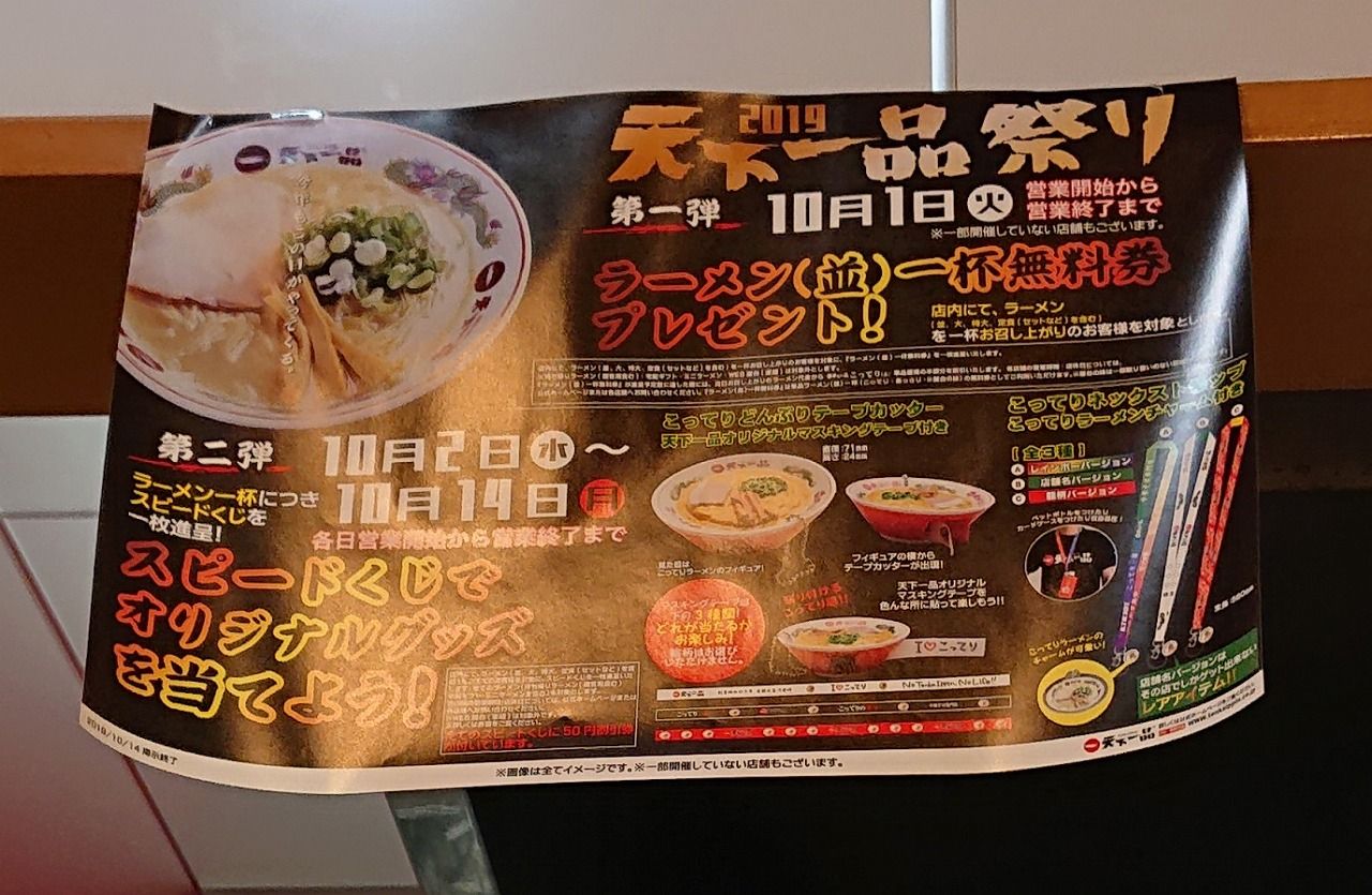 天下一品 海田店 ラーメン同好会 天下一品 海田店 ラーメン同好会