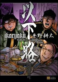 平野耕太とかいう漫画家 芝生速報www