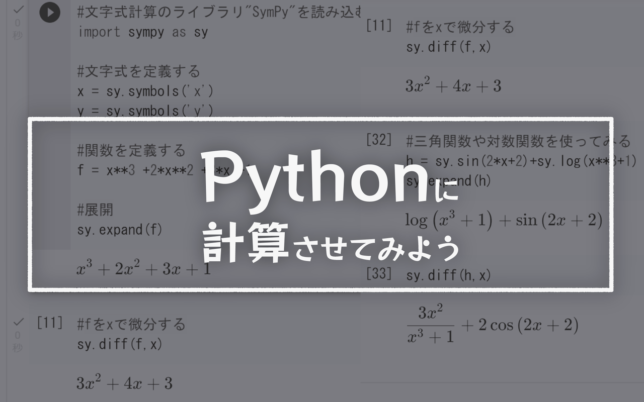 Pythonに計算させてみよう ぬこカフェ