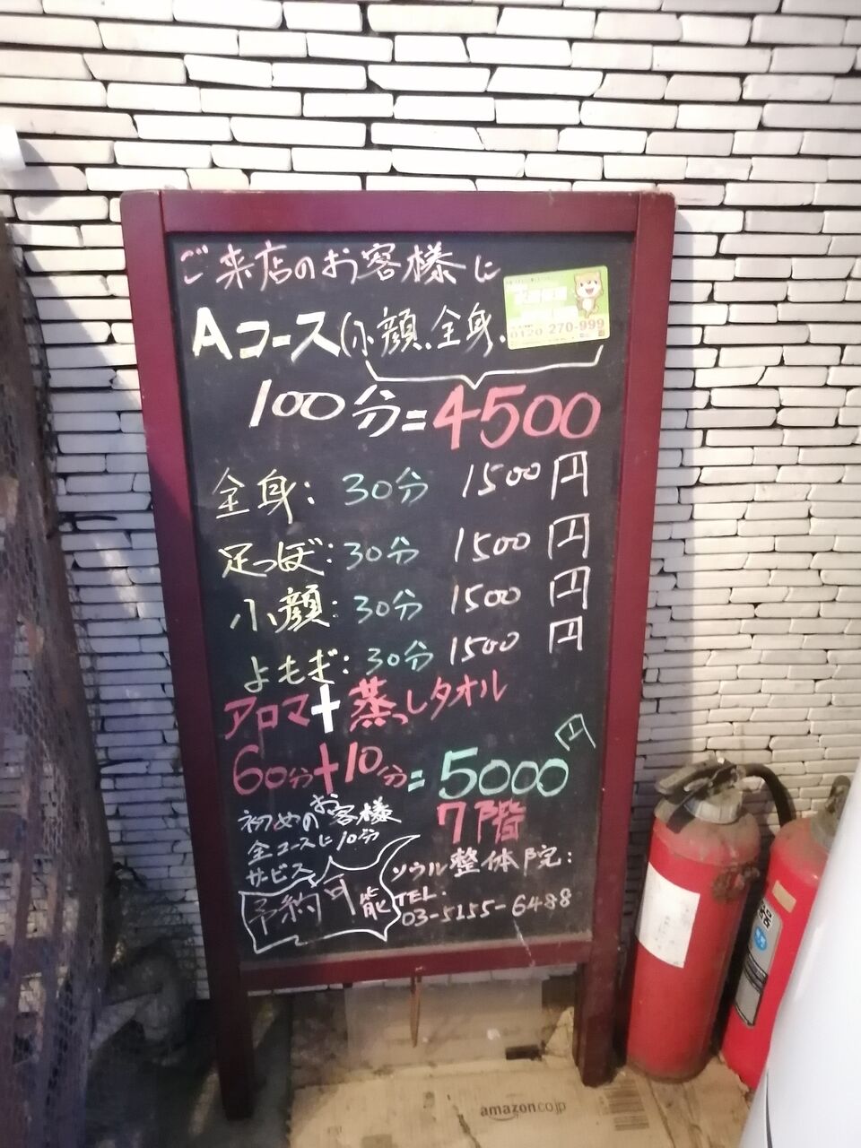 新大久保 ソウル整体院 ゴリゴリマッサージで顔も縮小 バトル オブ チャイニーズ