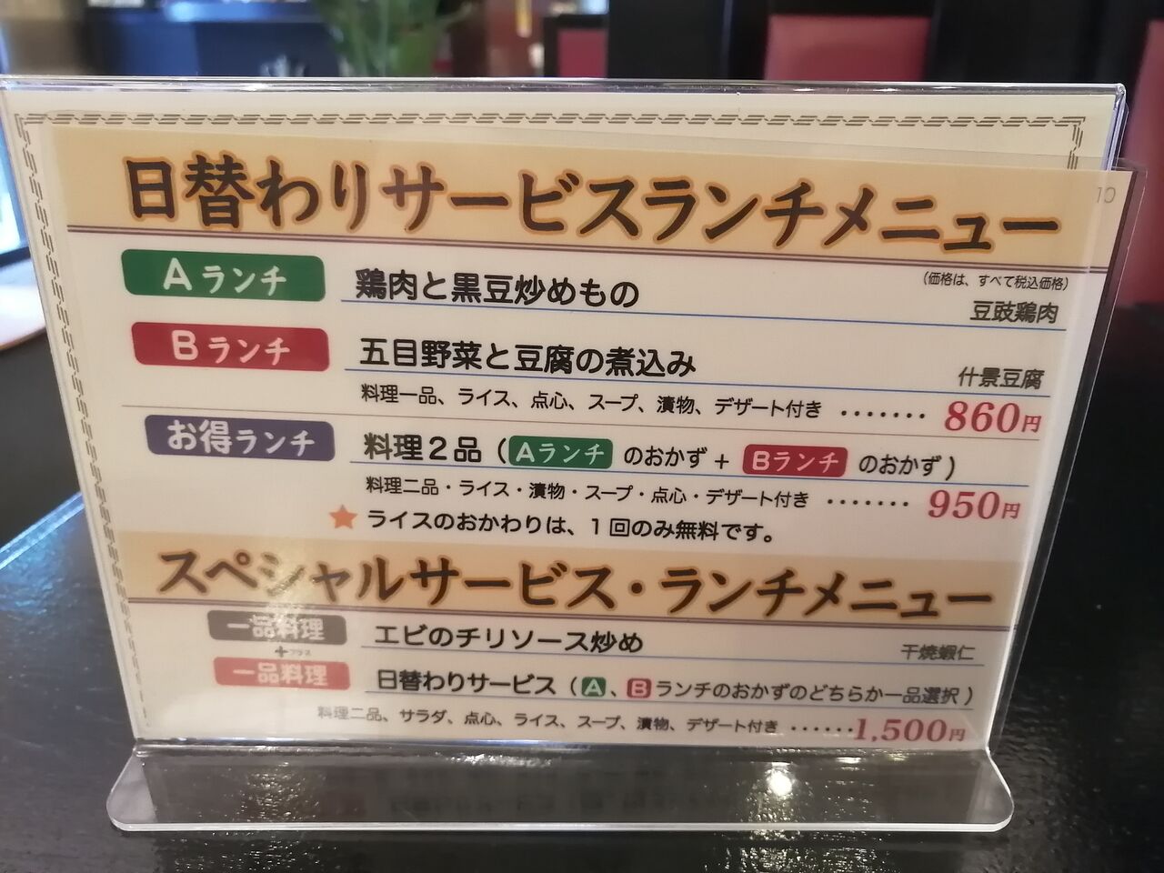 千駄ヶ谷 猪八戒 千駄ヶ谷店 高級感ある本格中華 バトル オブ チャイニーズ