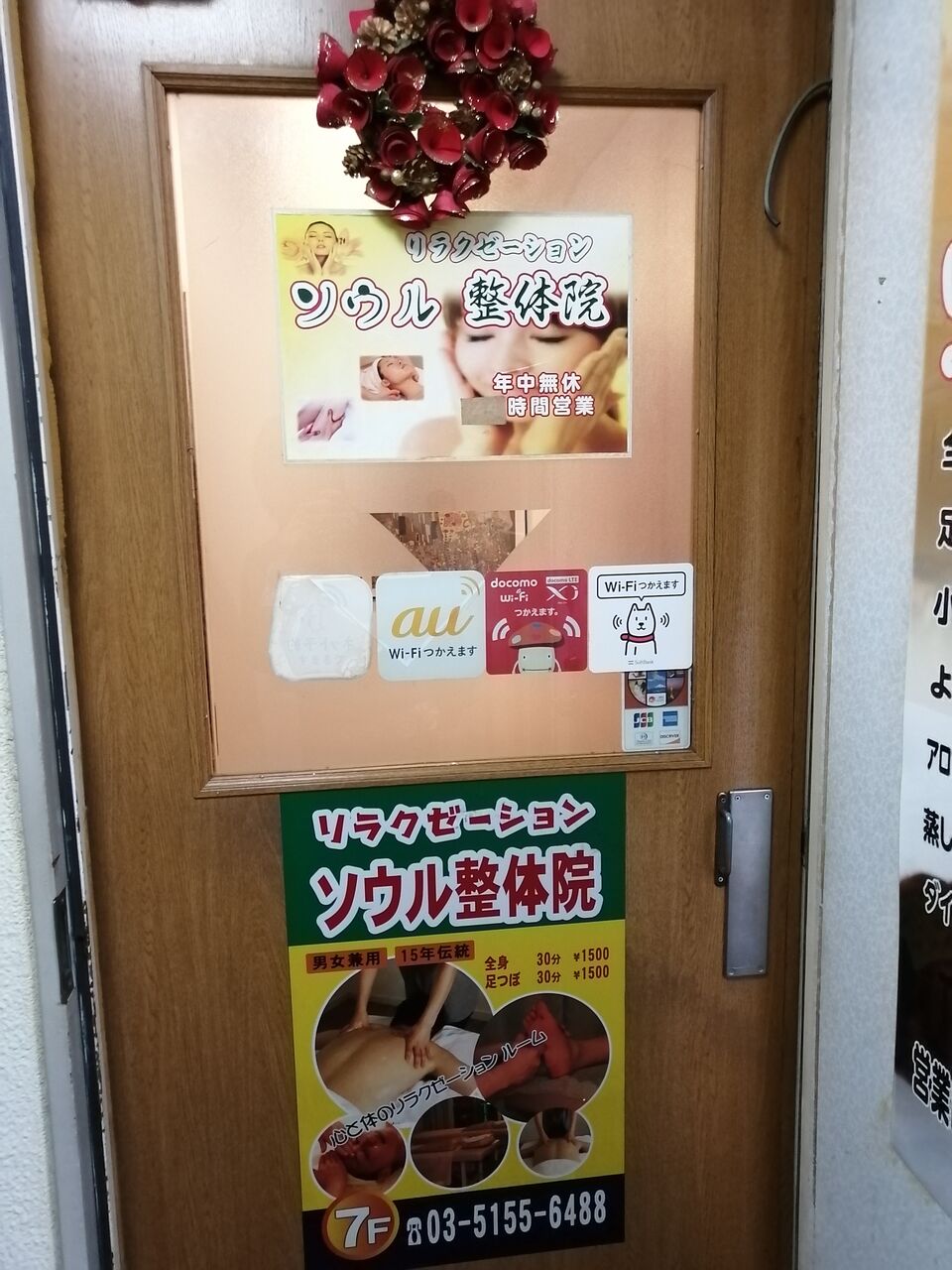 新大久保 ソウル整体院 ゴリゴリマッサージで顔も縮小 バトル オブ チャイニーズ