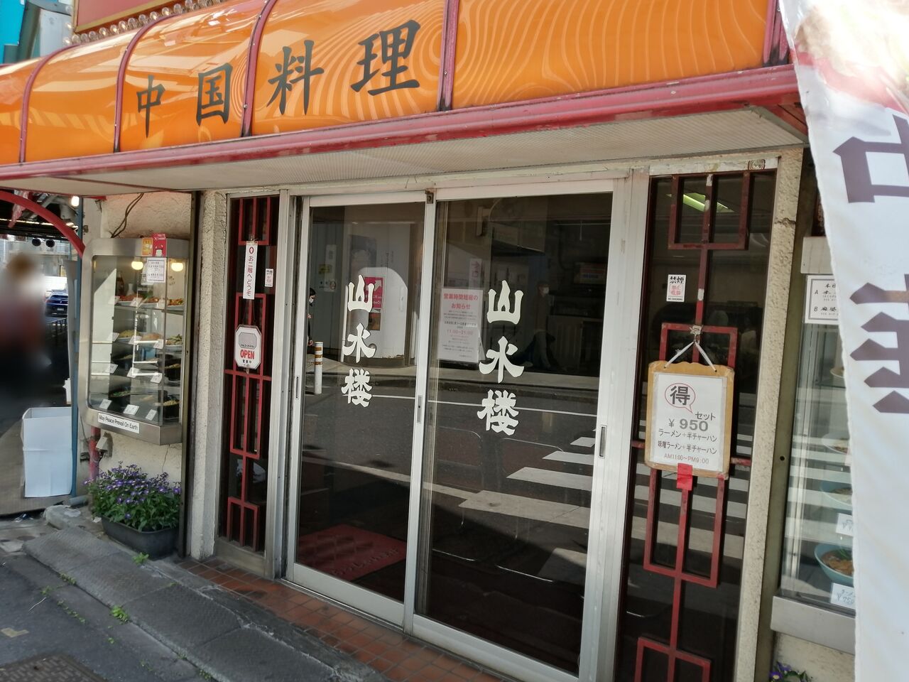 代々木 山水楼 街中華の麻婆豆腐 バトル オブ チャイニーズ 代々木 山水楼 街中華の麻婆豆腐 バトル オブ チャイニーズ