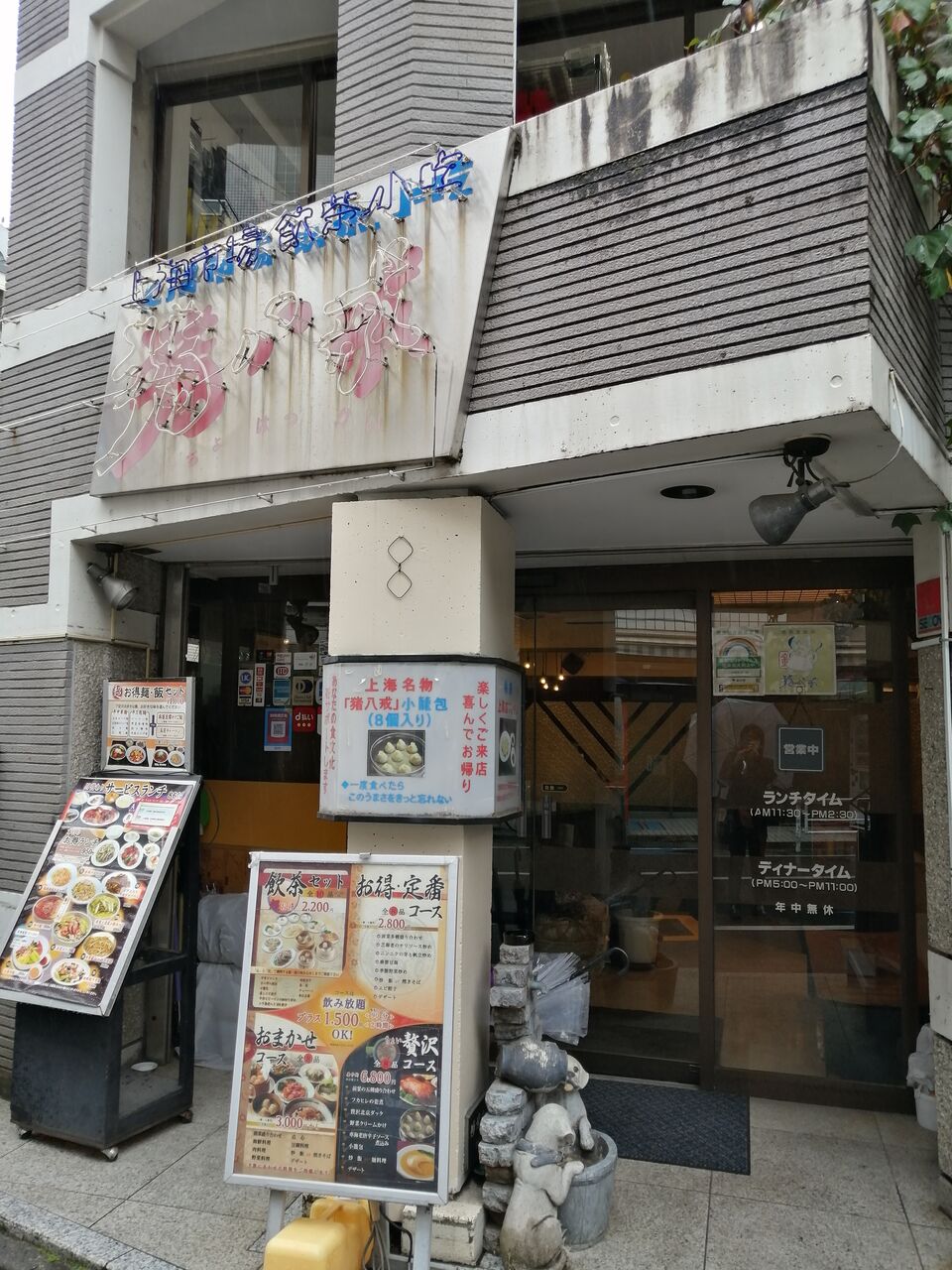 千駄ヶ谷 猪八戒 千駄ヶ谷店 高級感ある本格中華 バトル オブ チャイニーズ