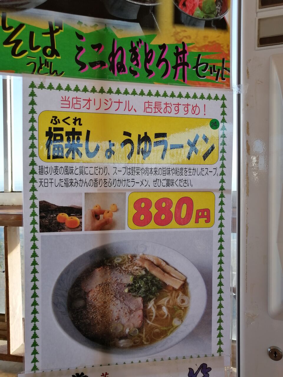 つくば市 筑波山 コマ展望台レストラン 展望台レストランで店がおすすめのラーメン バトル オブ チャイニーズ