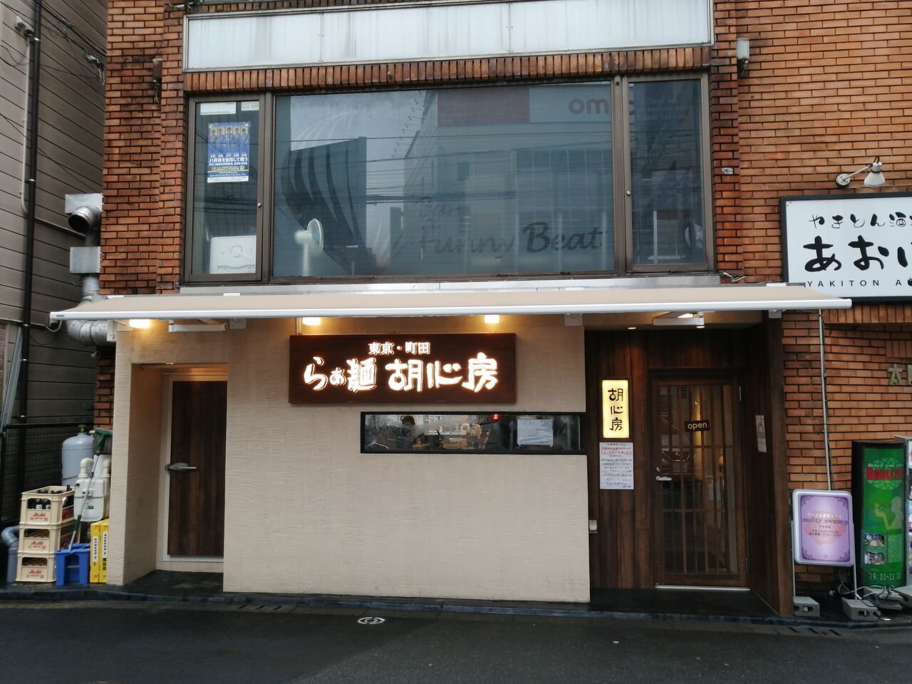 町田 胡心房 こしんぼう 丁寧な作りで問答無用に美味い バトル オブ チャイニーズ