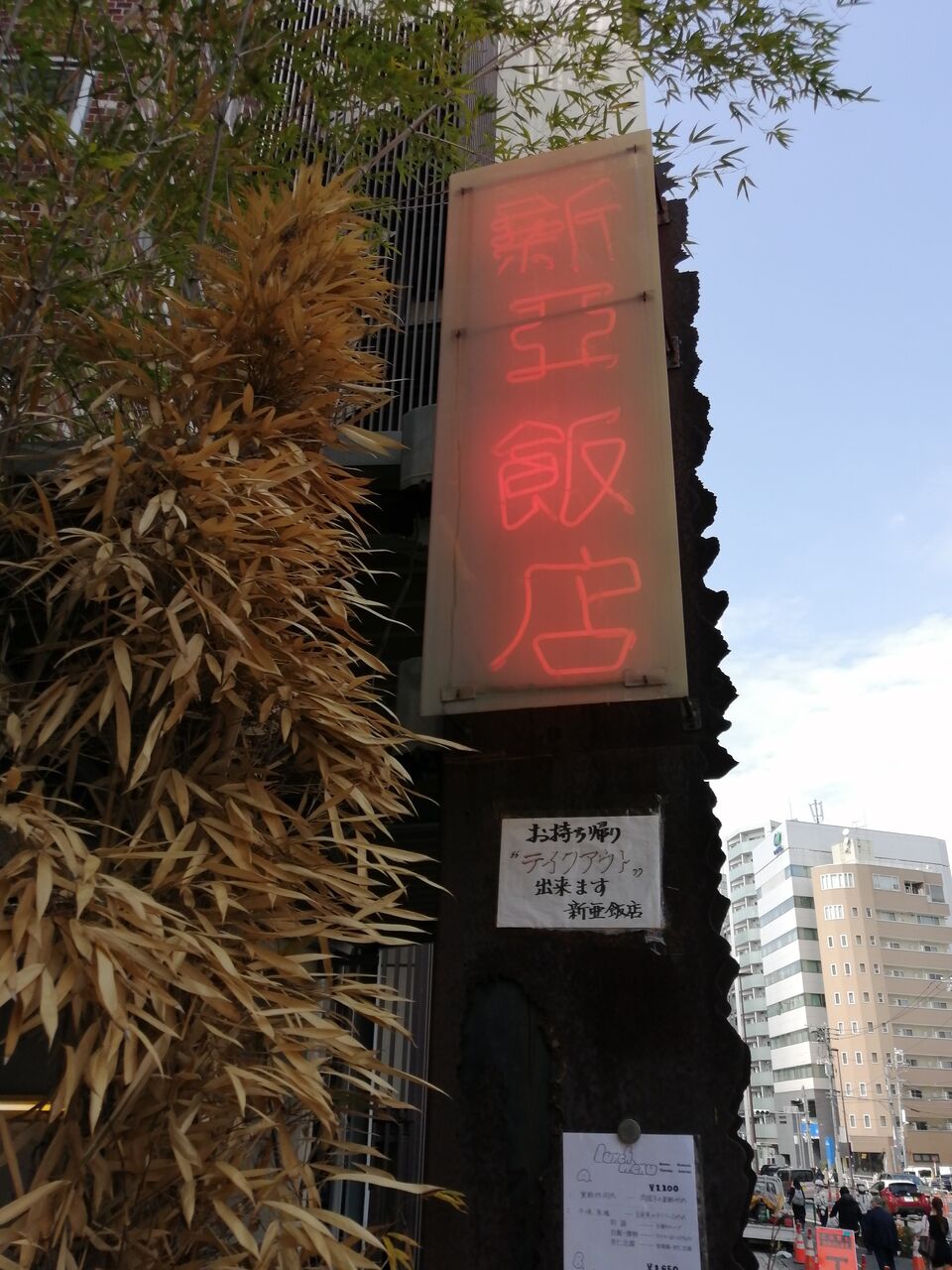 北参道 新亜飯店 千駄ケ谷店 高級感ある中華ランチ バトル オブ チャイニーズ 北参道 新亜飯店 千駄ケ谷店 高級感ある中華ランチ バトル オブ チャイニーズ