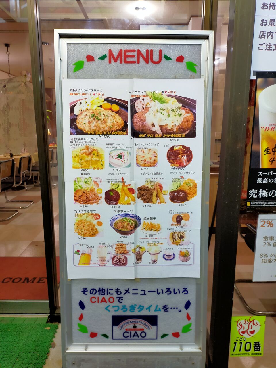 白井 コーヒー レストラン Ciao チャオ 料理充実のお食事喫茶 バトル オブ チャイニーズ 白井 コーヒー レストラン Ciao チャオ 料理充実のお食事喫茶 バトル オブ チャイニーズ
