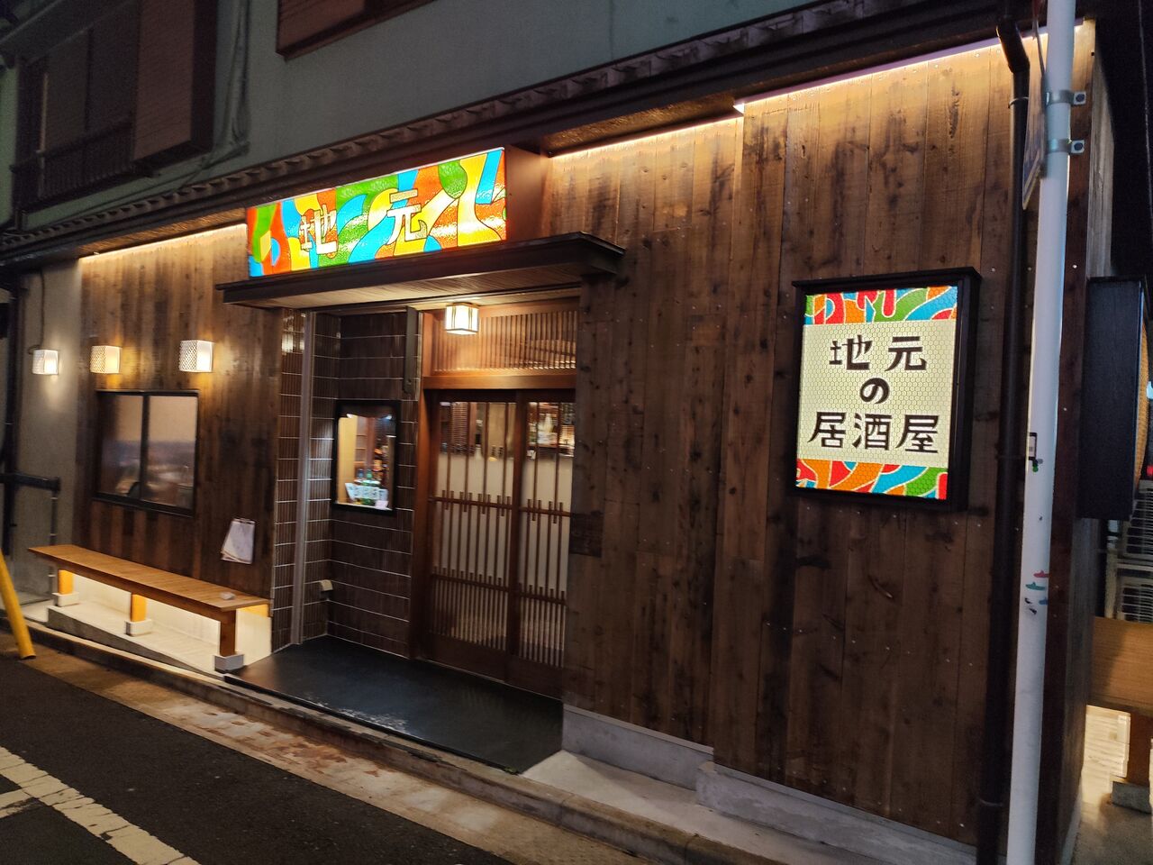 成城 学園前 居酒屋