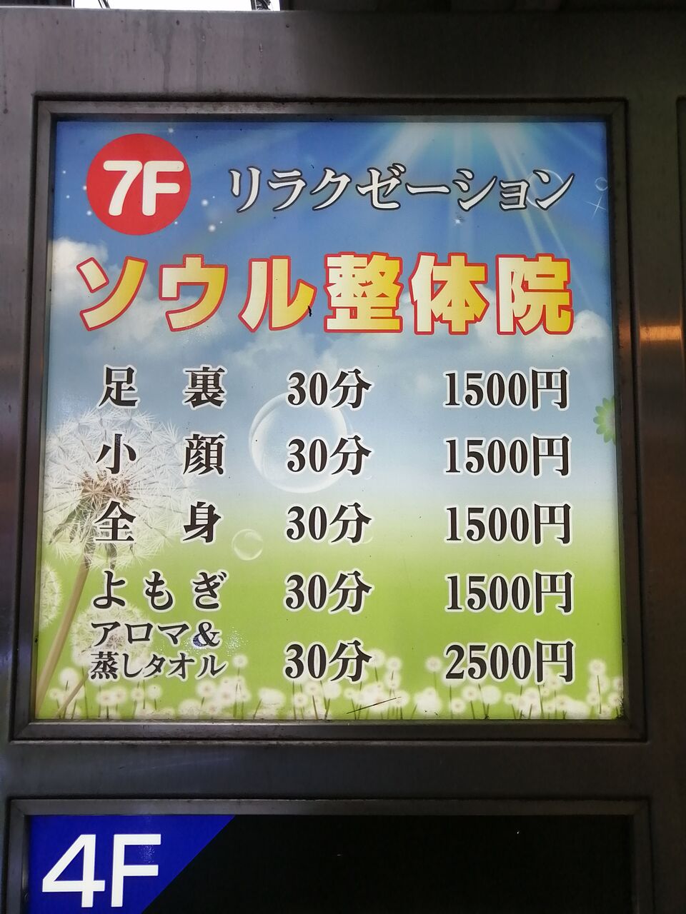 新大久保 ソウル整体院 ゴリゴリマッサージで顔も縮小 バトル オブ チャイニーズ