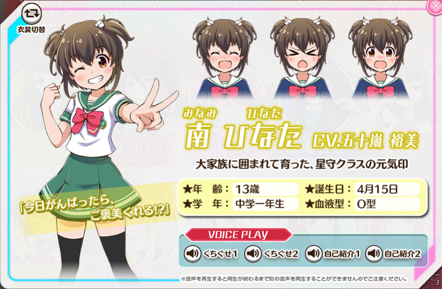 バトルガール キャラクター紹介 南 ひなた キャラクター バトルガール速報 バトルガール キャラクター紹介 南 ひなた キャラクター バトルガール速報