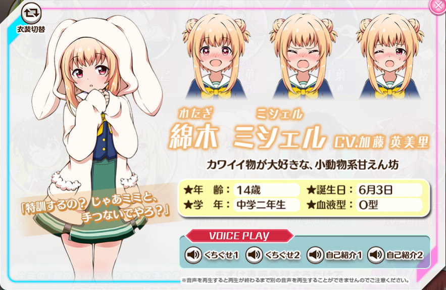 バトルガール キャラクター紹介 綿木 ミシェル キャラクター バトルガール キャラクター紹介 綿木 ミシェル キャラクター