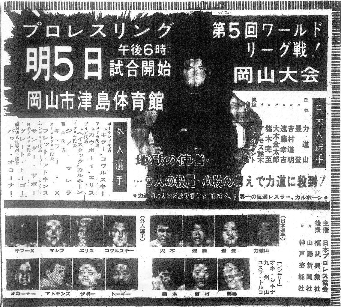第5回ワールドリーグ戦日程 昭和プロレス激闘史 その黎明期の研究 第5回ワールドリーグ戦日程 昭和プロレス激闘史 その黎明期の研究