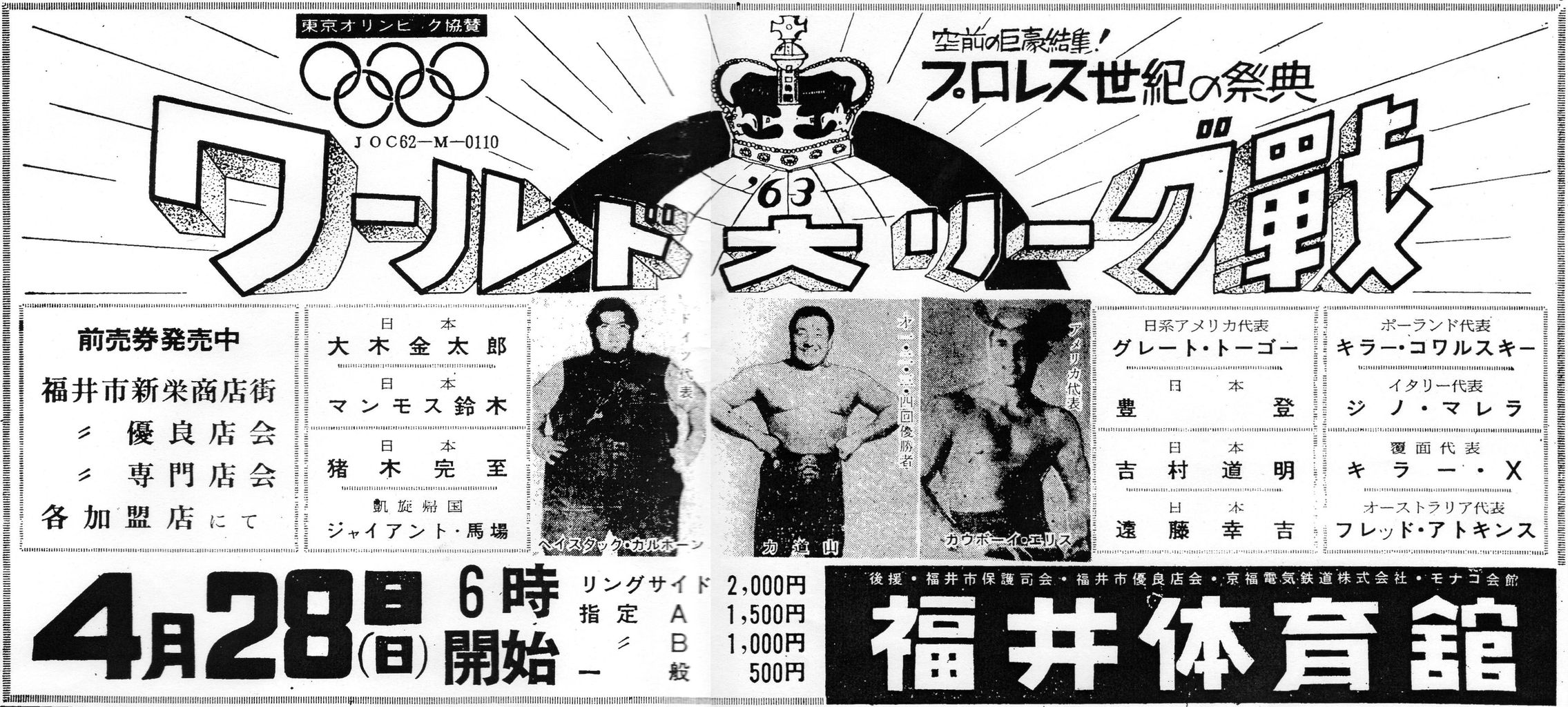 第５回ワールドリーグ戦日程 昭和プロレス激闘史 その黎明期の研究